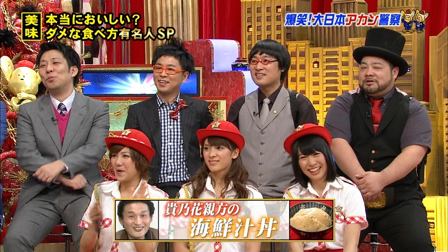 フジテレビ 爆笑 大日本アカン警察 秋元才加ちゃんを応援するあたしの日常 フジテレビ 爆笑 大日本アカン警察 秋元才加ちゃんを応援するあたしの日常