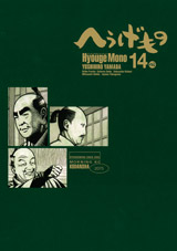 いの一番 と ブラックジャック創作秘話 と へうげもの14巻_a0194908_1451662.jpg