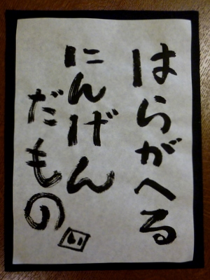 にんげんだもの_a0229628_13591126.jpg