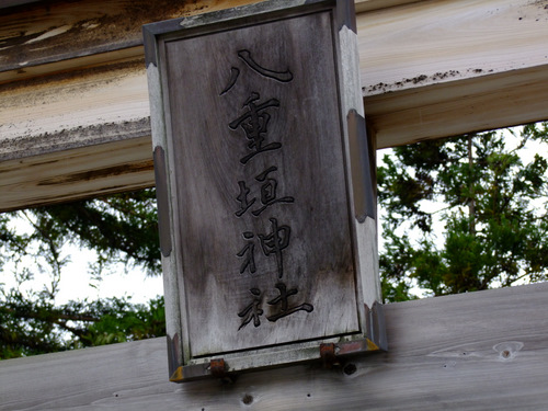 「島根県 出雲・松江を巡る旅2011 八重垣神社」_a0000029_9532834.jpg