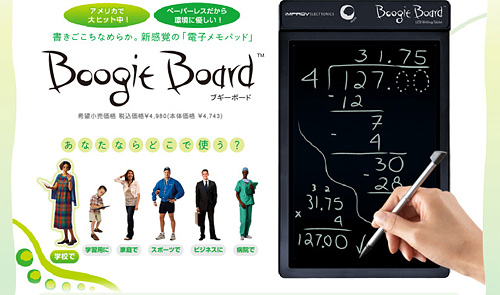 ◆Boogie Board はどうなんだ？_b0008655_21492825.jpg