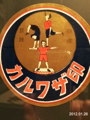 カルワザ印_a0134394_944164.jpg