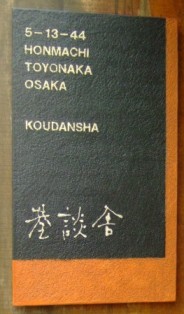 国東到着_d0247023_003739.jpg