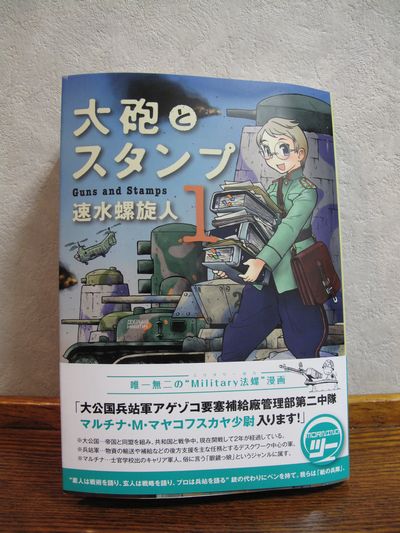 大砲とスタンプ 速水螺旋人 雑感 あるいは 玩具箱