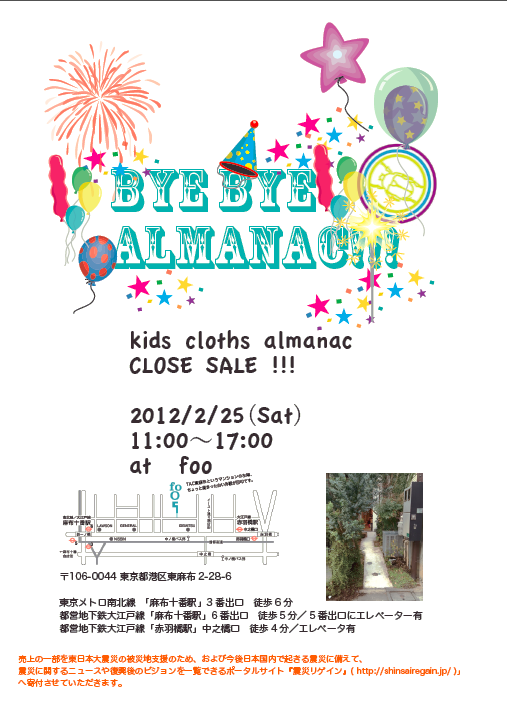 【EVENT】almanac close sale!_a0192239_20483414.png