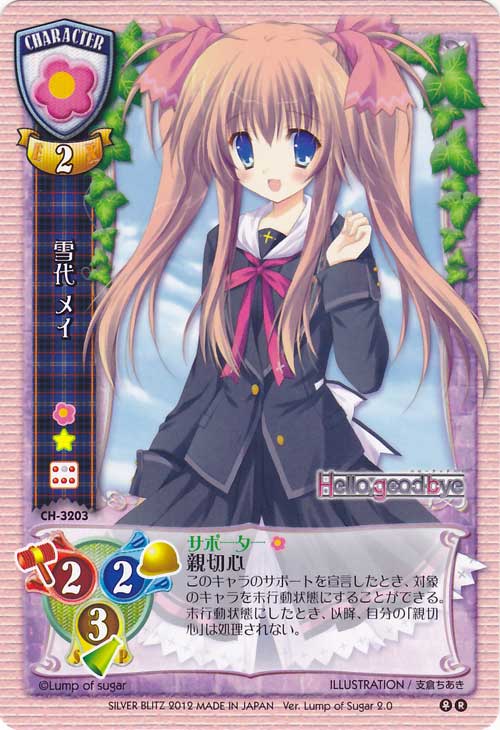 考察 Lump Of Sugar2 0 花編 Totoのlycee日記