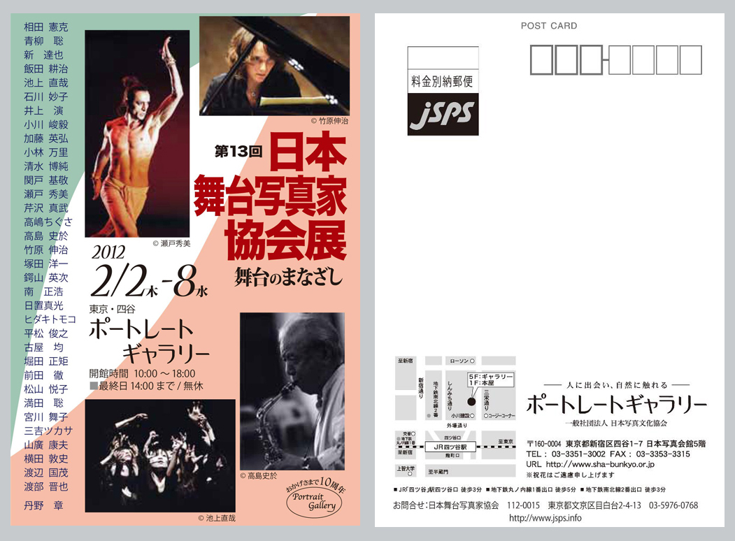 第13回 日本舞台写真家協会展 開催_b0132407_1128680.jpg