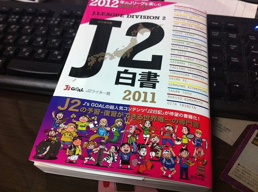 J2白書2011_b0000829_6322656.jpg