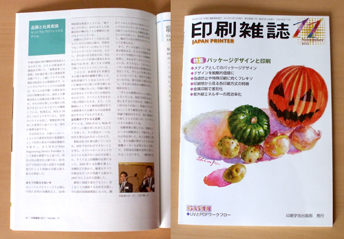 印刷学会出版部「印刷雑誌」記事掲載_a0168049_15398.jpg