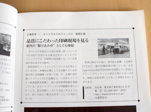 ニュープリンティング株式会社「月刊プリテックステージ」記事掲載_a0168049_1543861.jpg