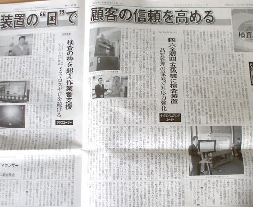 ニュープリンティング株式会社「プリテックステージニュース」取材記事掲載_a0168049_16401765.jpg