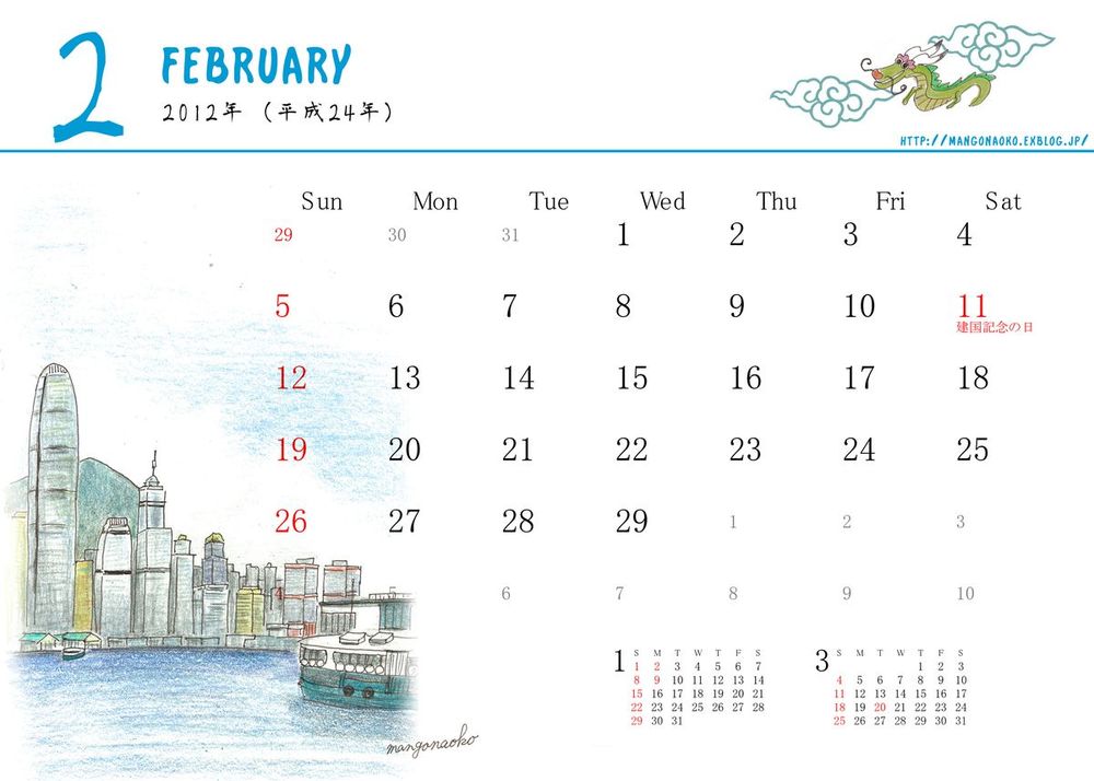 2012年2月は元宵節とバレンタインデー 香港カレンダー 鴛鴦茶餐廳
