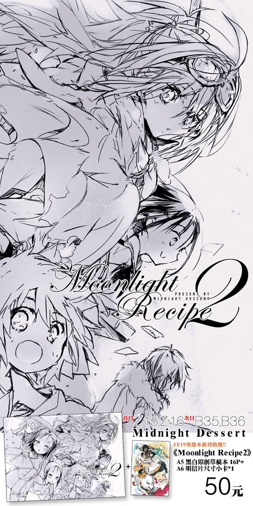 [FF19]Midnight Dessert新刊情報_b0029780_1335646.jpg