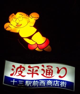関西逍遥_d0247023_040950.jpg