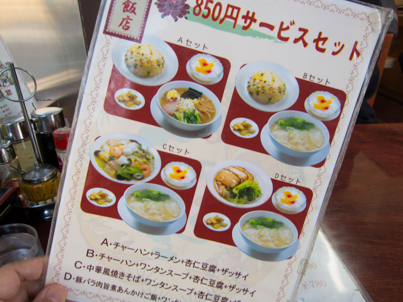 850円サービスセット 【関内 牡丹飯店】_d0177632_2511441.jpg