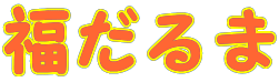 f0214235_2232192.gif