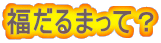 f0214235_22371910.gif