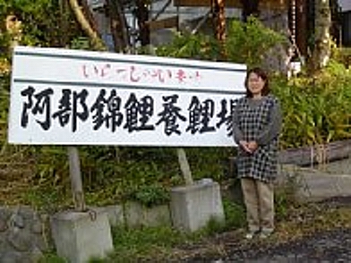 玉サバ紀行2003 新井市のみなさん_f0214235_4174362.jpg