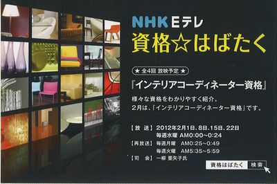 NHKEテレ『資格☆はばたく』2月放送_c0163048_10393931.png