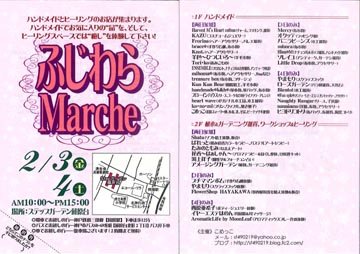 ふじわらMarche出店します_d0164070_19443328.jpg