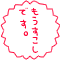 ひと足お先に　いただきまっす。_e0137390_19554557.gif