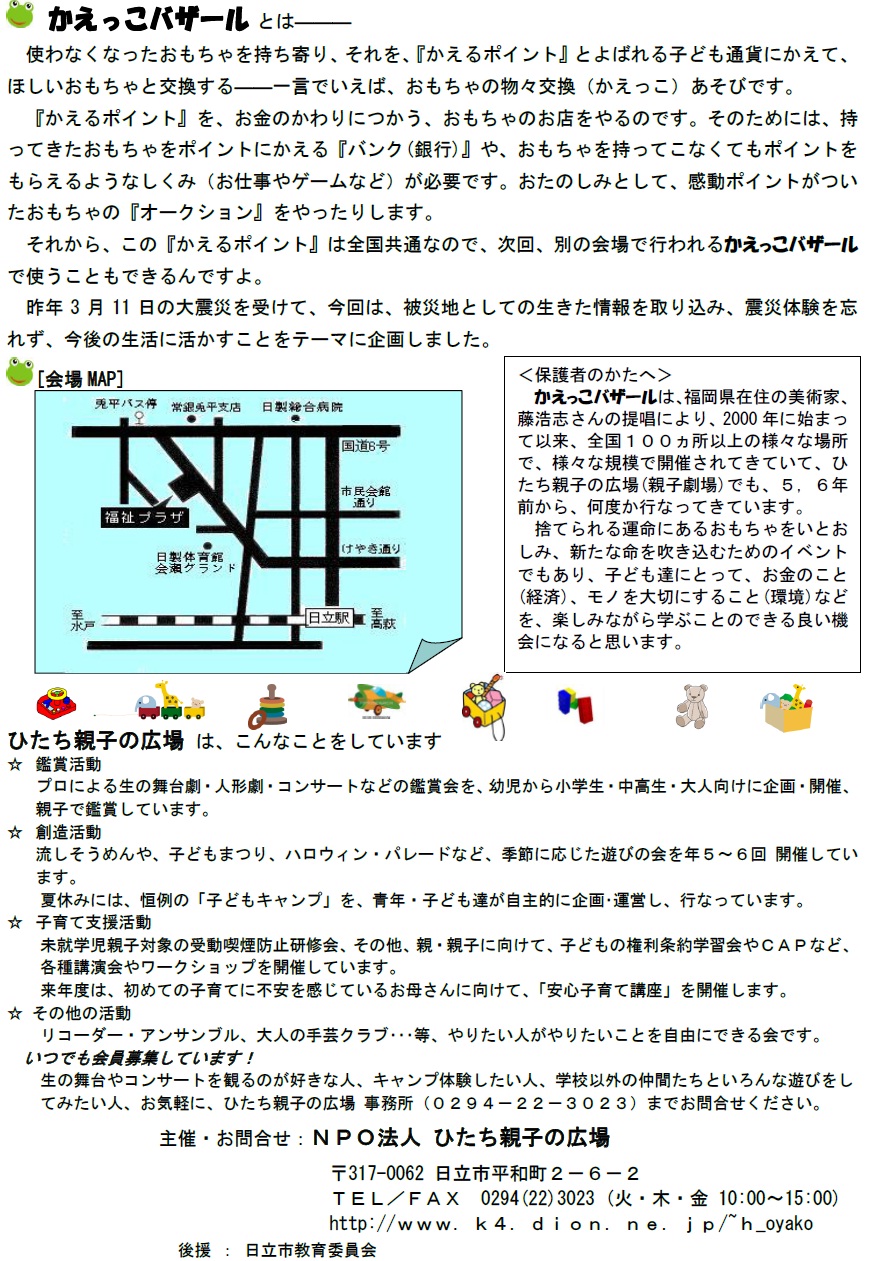 茨城県日立市からの開催情報_b0087598_17284438.jpg