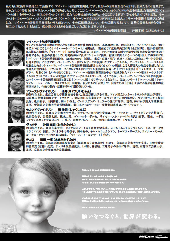 マイ・ハート弦楽四重奏団 in 横浜_a0047200_21354991.jpg