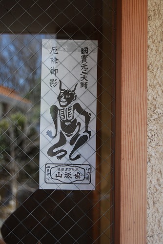 鬼 撃退準備完了。_c0124100_16354968.jpg