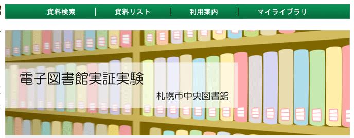 電子図書館実証実験始まりました_c0025115_19103492.jpg