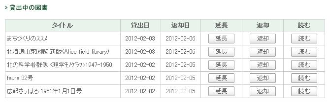 電子図書館実証実験始まりました_c0025115_19204122.jpg