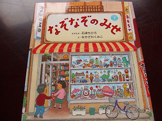 絵本 つぎのかたどうぞ なぞなぞのみせ しってるねん てんてまり Up Town