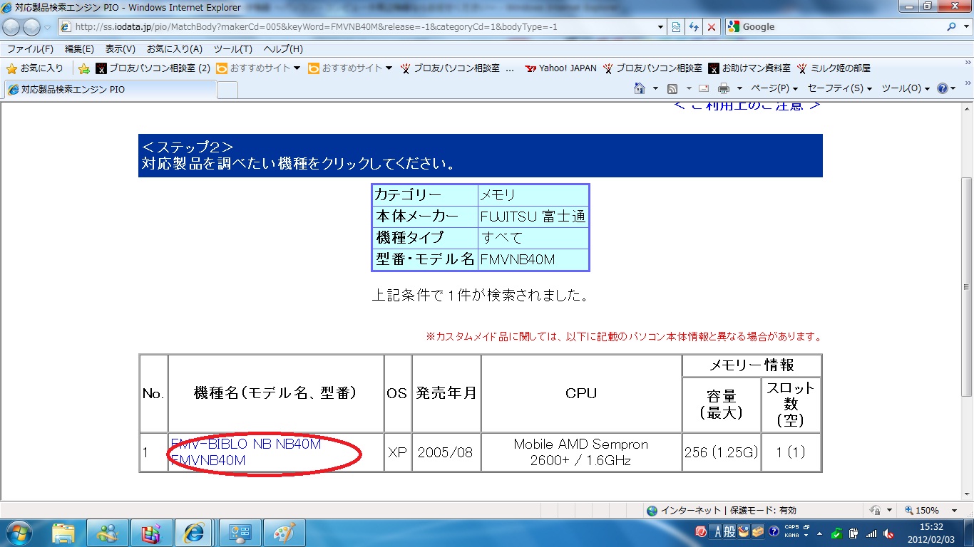 増設メモリ型番決定から購入までの手順書_b0190726_15352214.jpg