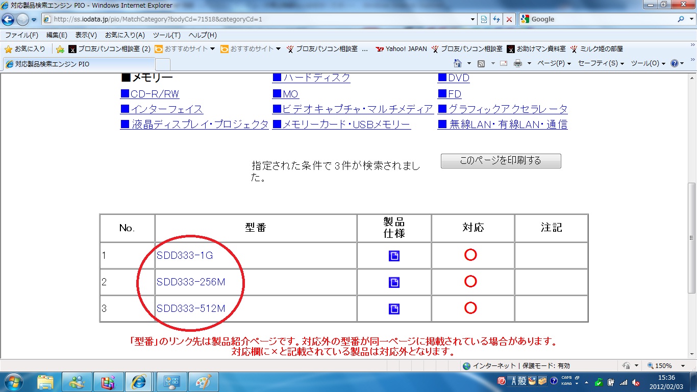 増設メモリ型番決定から購入までの手順書_b0190726_15391199.jpg