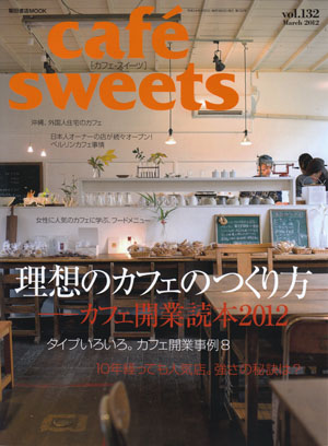 『cafe & sweets』　２／４（土）発売号_e0106536_183319.jpg