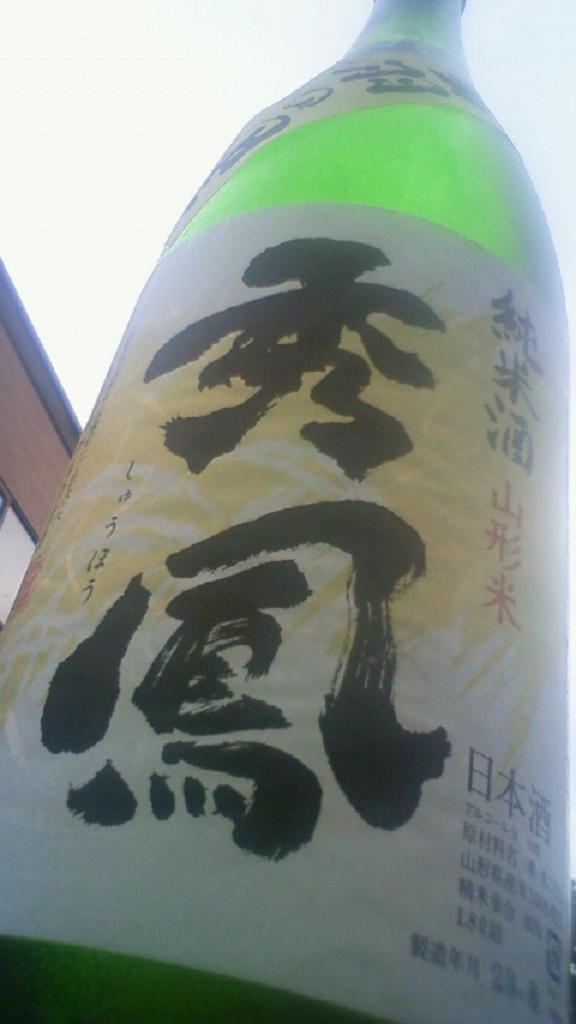 【日本酒】 秀鳳 しぼりたて純米 無濾過生原酒 つや姫 限定 23BY_e0173738_1346932.jpg