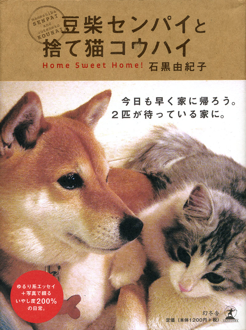 読書感想文 柴の本 今日も ぱんまつり 読書感想文 柴の本 今日も ぱんまつり
