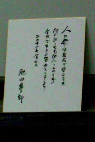だから人をああいう目にあわせて殺した側は、完全犯罪だよね 肥田舜太郎_c0139575_533393.jpg