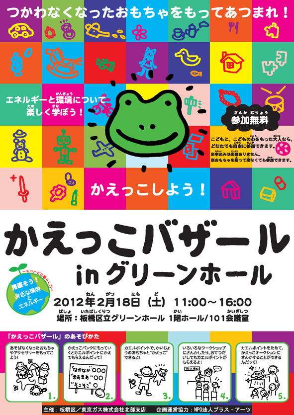 東京都板橋区からの開催情報_b0087598_9494957.jpg