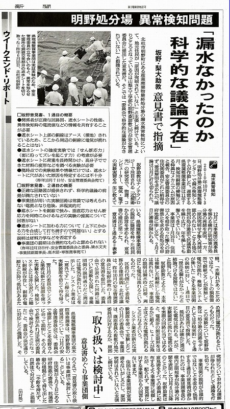 明野処分場問題が再び燃え上がる。あきれた!ここにもあった安全神話_e0105099_12203572.jpg