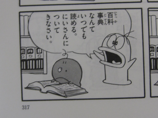 藤子・F・不二雄大全集第3期第5回配本 新オバケのQ太郎第2巻_b0042308_13294041.jpg