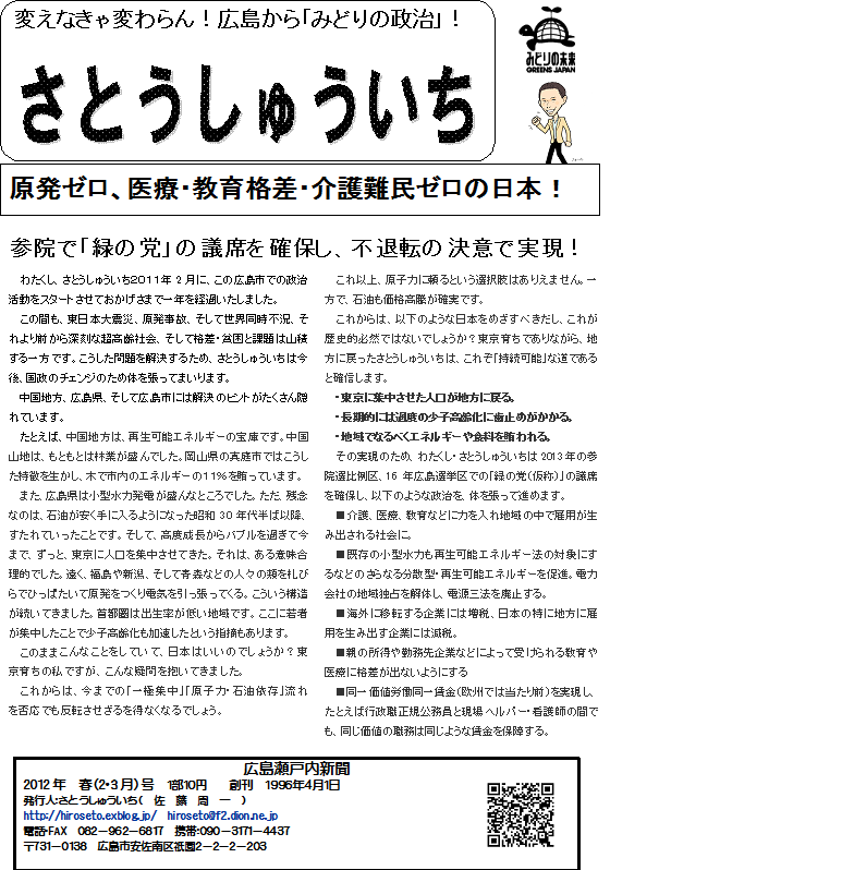 「広島瀬戸内新聞」春号発行スタートです_e0094315_9143152.png