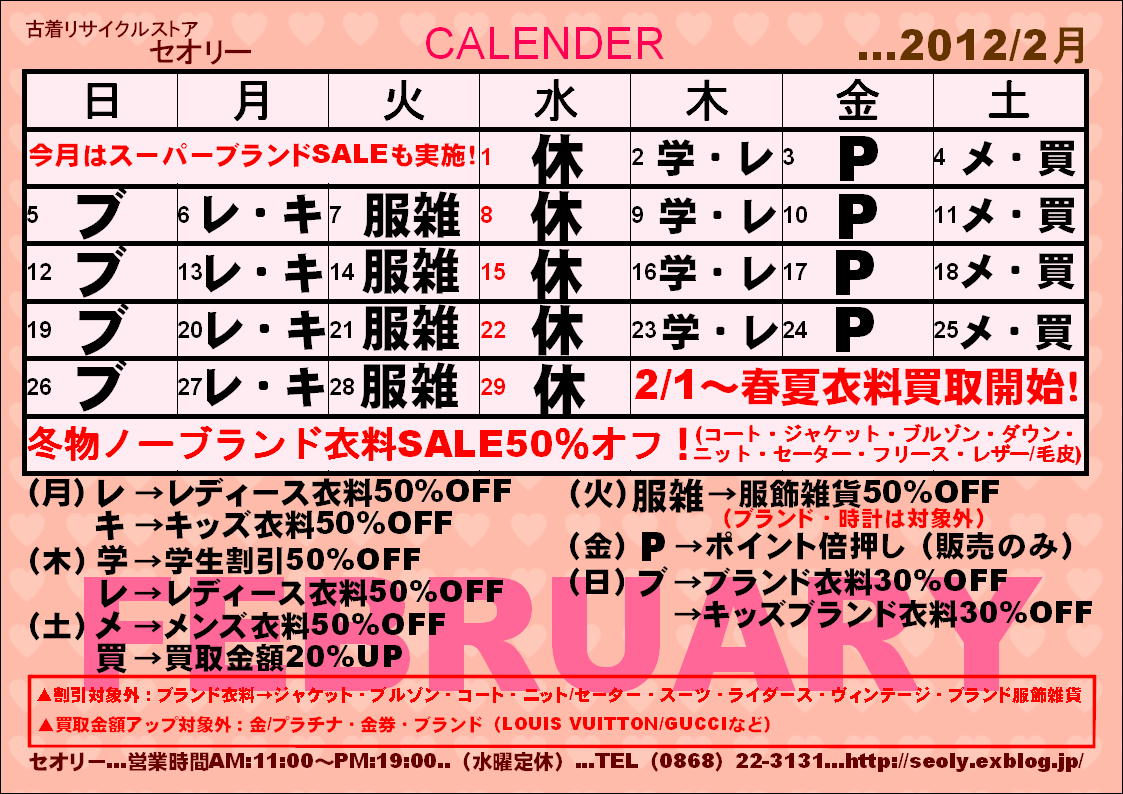 2月のイベント☆_c0170520_1634301.jpg