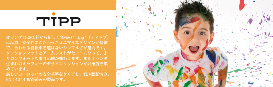日本独占先行予約『Tipp ティップ』_b0212032_2116544.jpg