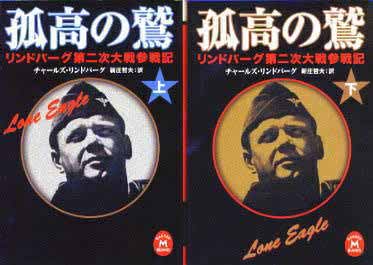 リンドバーグ第二次大戦参戦記・抜粋_c0139575_17374089.jpg