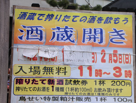 酒蔵開き1_e0048413_21132260.jpg
