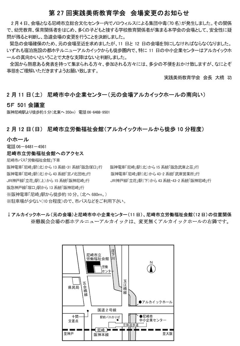 2012年２月１１日〜１２日　尼崎にて『実践美術教育学会』_a0215123_2225745.jpg