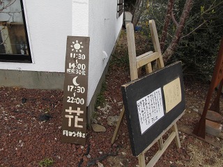 2012.02.05　つくば食堂　花_e0202031_22591766.jpg