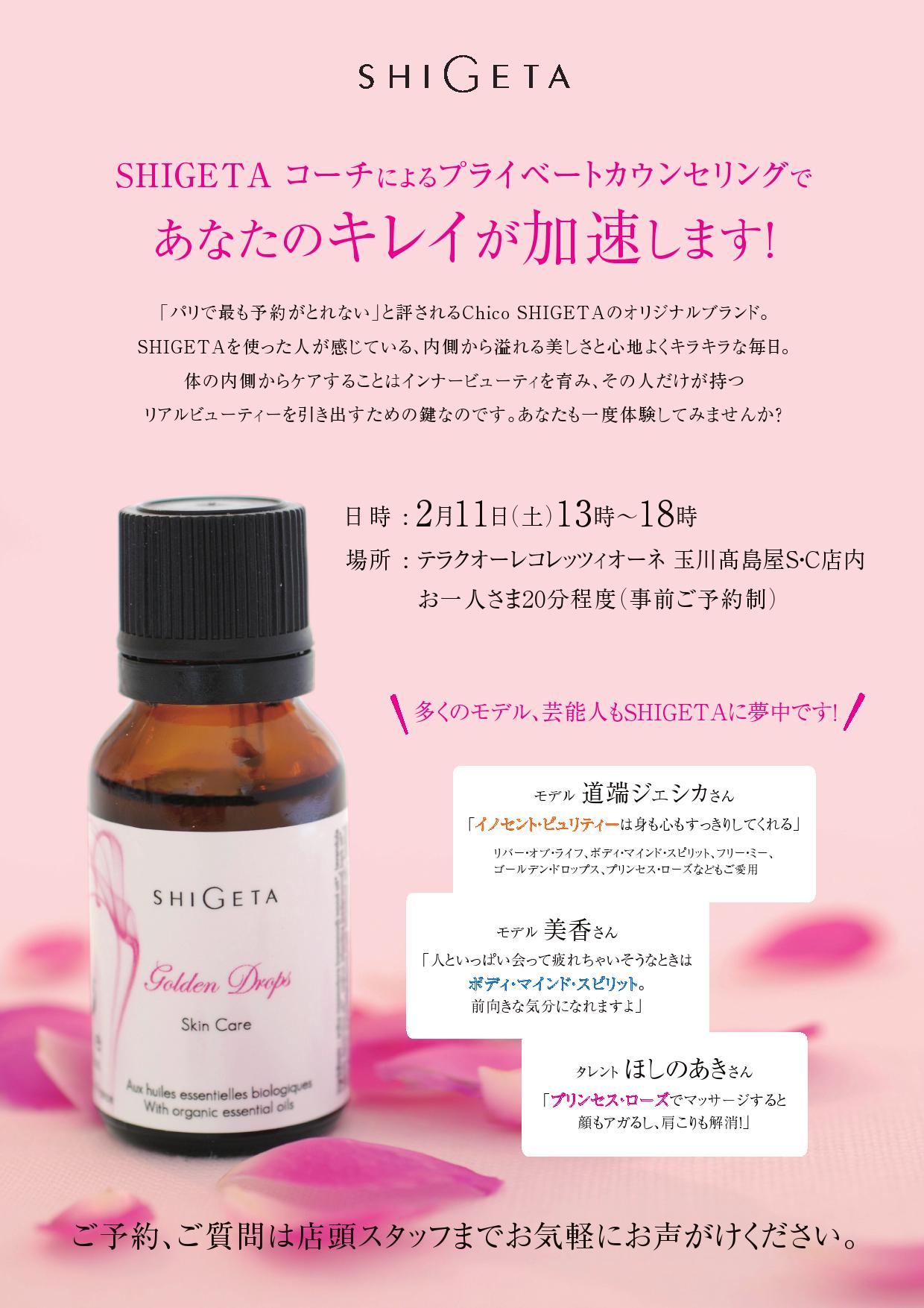 あなたのキレイを加速 At テラクオーレコレッツィオーネ二子玉川店 Shigeta Japan Blog あなたのキレイを加速 At テラクオーレコレッツィオーネ二子玉川店 Shigeta Japan Blog