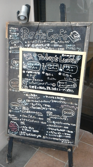 Boite Cafe（ボワット　カフェ）♪_c0230568_1712935.gif