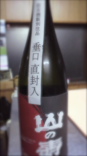 山の壽・新酒_f0232994_3482057.jpg